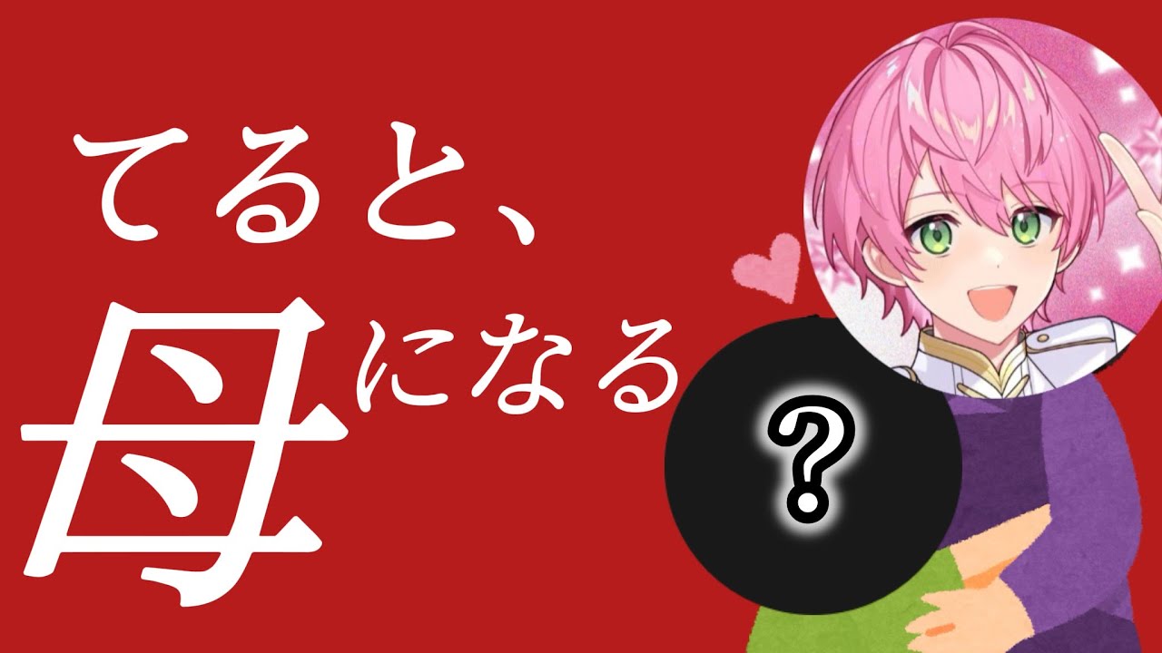 【三角関係!?】莉犬くんとてるとくんは〇〇に夢中！【すとふぇす2026】【騎士X切り抜き】