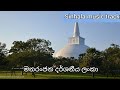 Manaranjana darshaniya lanka ( new track) karaoke මනරංජන දර්ශනීය ලංකා (නව සංගීතය)