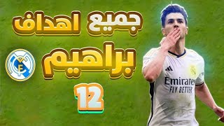 جميع أهداف إبراهيم دياز مع ريال مدريد هذا الموسم 2024 ●اهداف مجنونة 🎙تعليق عربي !!!!