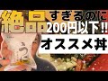 投資信託の話とオススメ豆腐の話