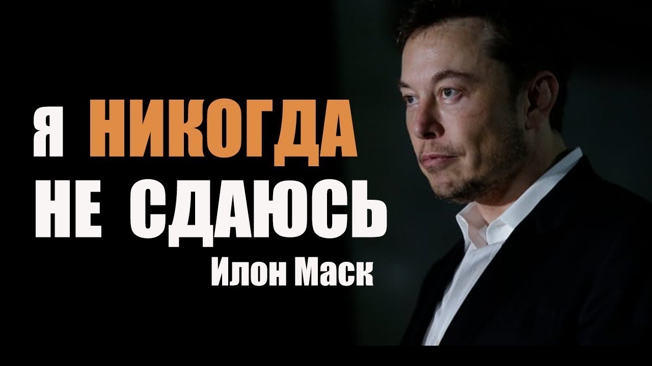 илон маск сдавайся хохол. маск никогда. илон маск книга. илон маск. книга илона маска.