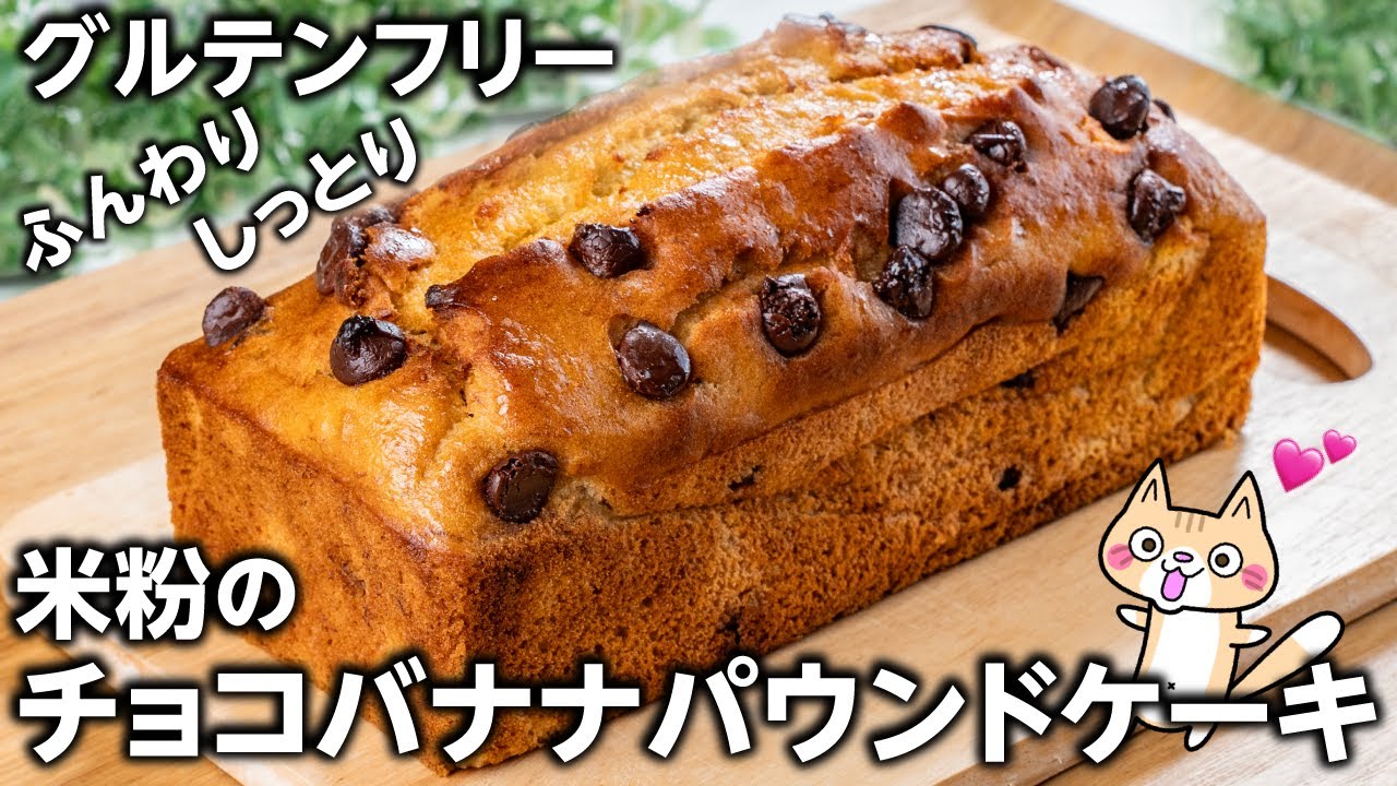12/24kuma様バナナケーキ3本米粉チョコチップクッキー30枚 混ぜて焼く