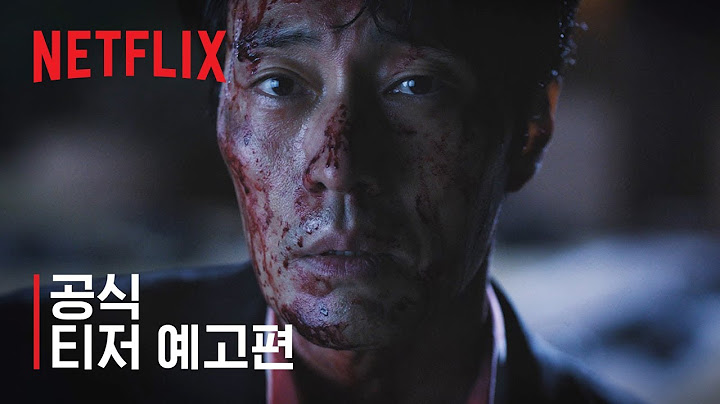 광장 | 공식 티저 예고편 | 넷플릭스