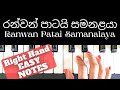 Ranwan Patai Samanalaya (රන්වන් පාටයි සමනලයා) | Right hand Piano Tutorial | EASY | NOTES | +Slow