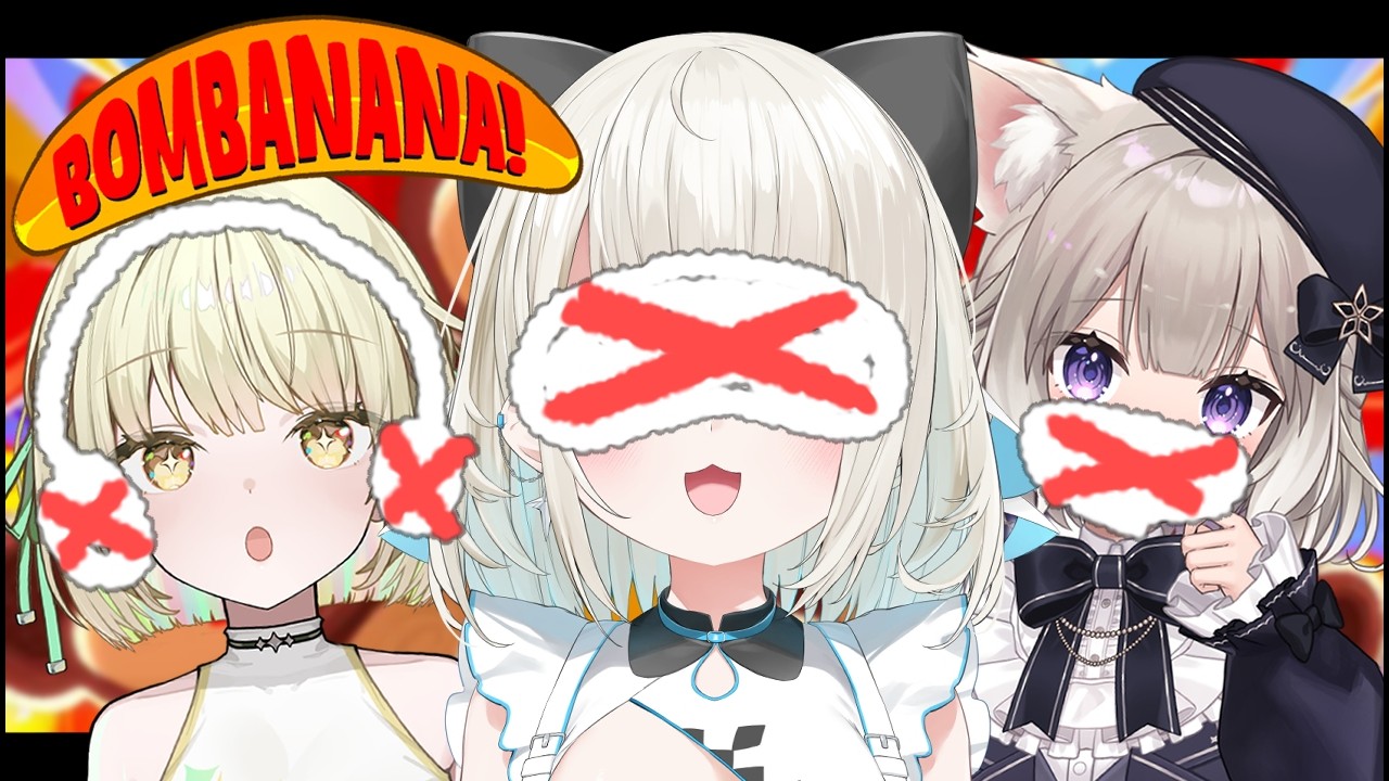 【 BOMBANANA 】協力して爆弾解除ができるのか…？w/夜絆ニウ、光葉エニ【 絲依とい / ネオポルテ 】