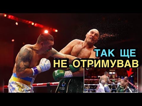 Видео: Так Ще НЕ Отримував♾️Обзор Бою Усик Ф'юрі | Кращі моменти в Боксі