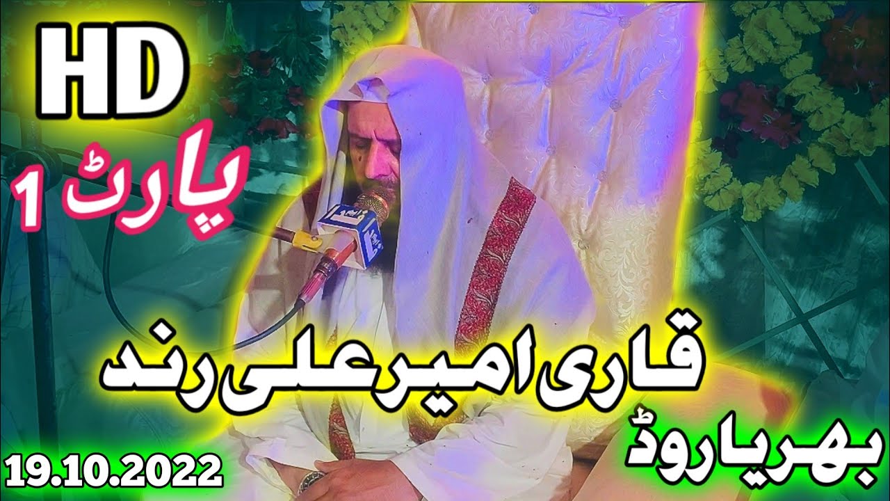 Mehar Ali Rind most beautiful quran.!qari ameer ali rind - YouTube