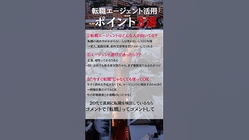 エージェント使うなら自分に合ったところ使って！！#転職エージェント #転職相談 #20代転職 #キャリアアップ #セカンドキャリア