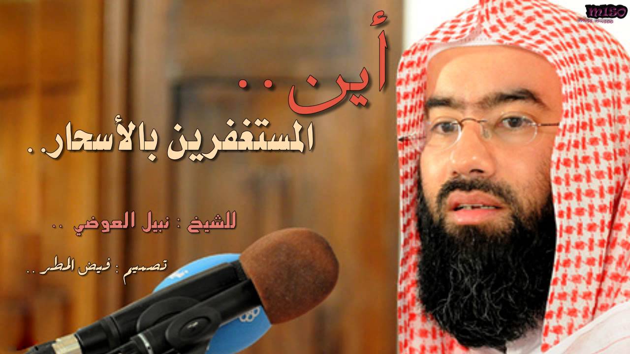 أين المستغفرين بالاسحار ؟؟