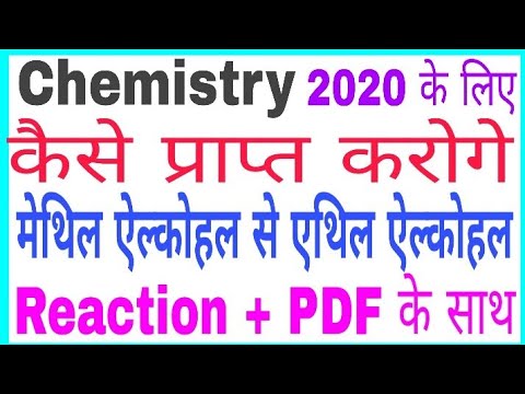 वीडियो: ग्लिसरीन को एथिल अल्कोहल से कैसे अलग करें