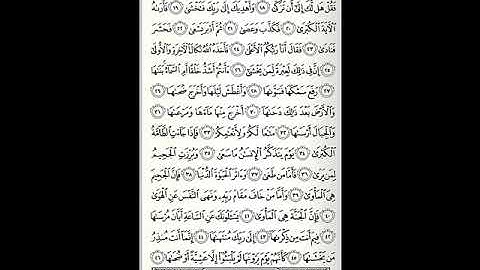 جزء عمَّ - سورة النازعات