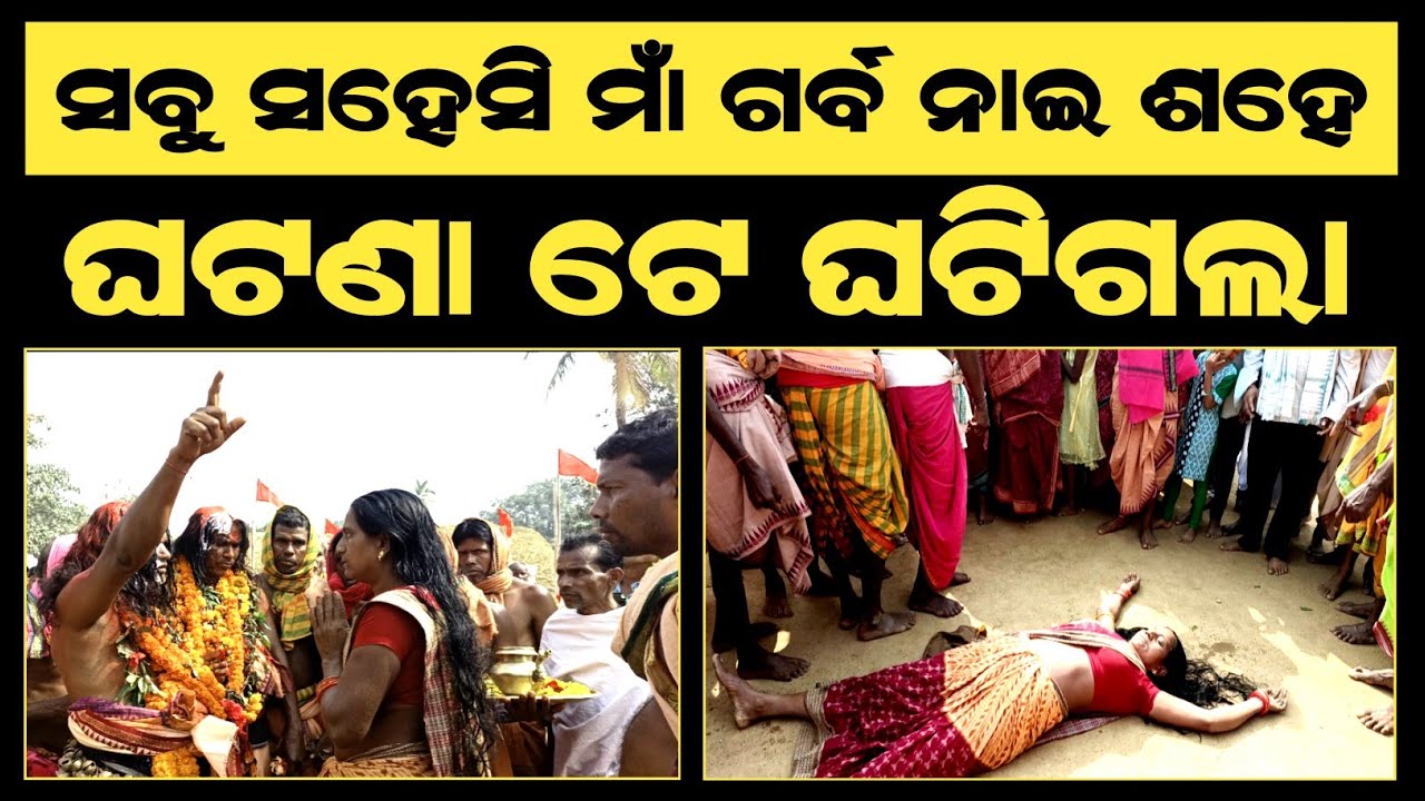 କୁରୁଆଁ ମାହେଶ୍ୱରୀ ଦେବୀଙ୍କ ବନଜାଗ ଯାତ୍ରା !!  ୩୪ ବର୍ଷପରେ ଦେବୀଙ୍କ ନବ କଳେବର  !! @Attabiratv