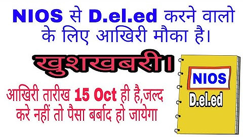 Last Chance || Paid Your Fees And Save Your Course NIOS D.el.ed || 2nd Year Payment ||