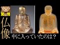 【驚愕】仏像をCTスキャンしたら1100年前の高僧のミイラが発見される