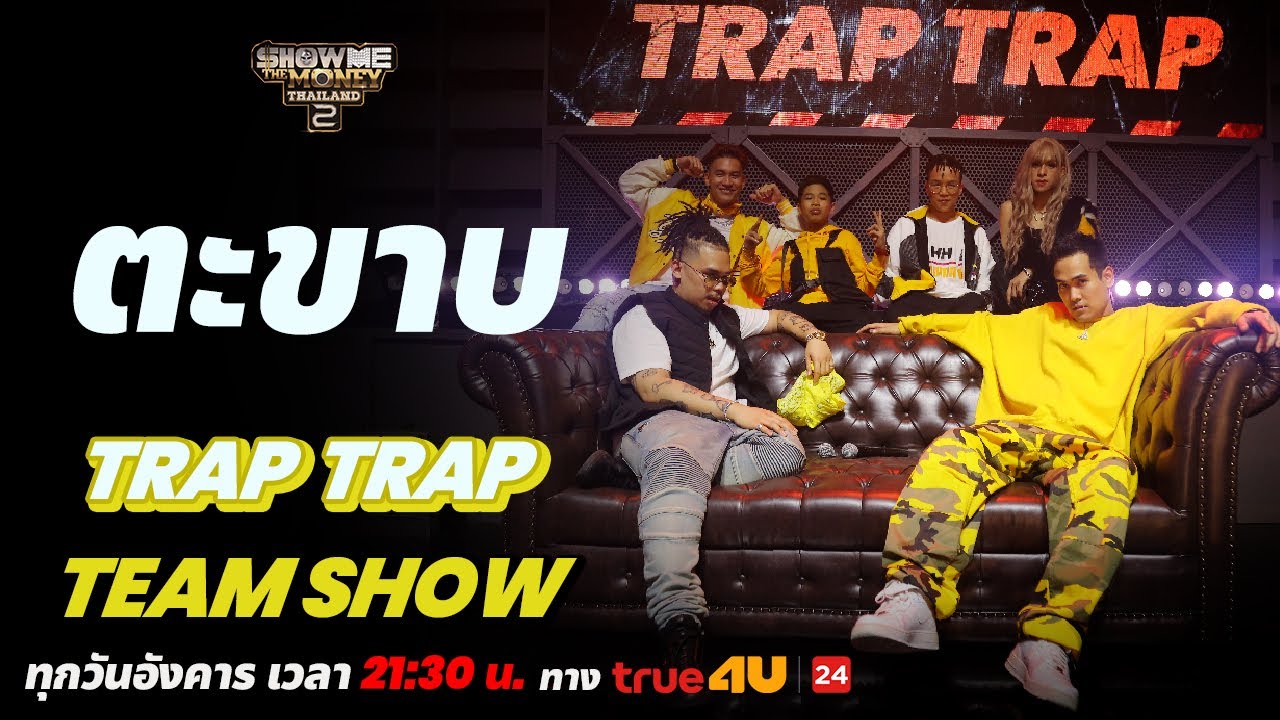Download Show Me The Money Thailand 2 l ตะขาบ - TRAP TRAP TEAM SHOW / DISS BATTLE | [SMTMTH2] True4U