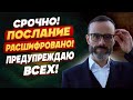 СБЫВАЕТСЯ САМОЕ ХУДШЕЕ! БАДИЯН: миссия Зеленсакого ЗАВЕРШИЛАСЬ, что дальше? Плохие и хорошие дни...