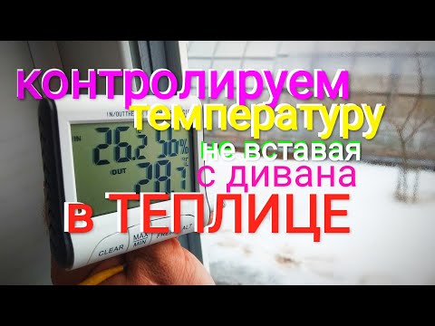 Климат контроль в теплице своими руками