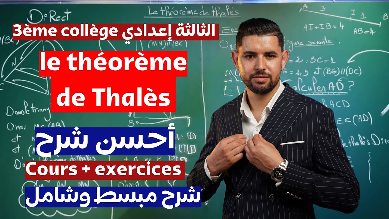 Le théorème de thalès avec Exercice 3éme collège