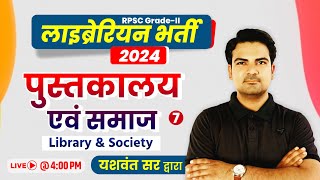 RPSC Librarian 2nd Grade 2024 | पुस्तकालय एवं समाज (Library & Society) Class-7 | Rajasthan Librarian