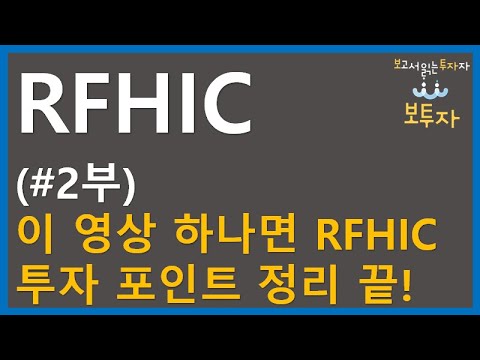 rfhic 주가 2022 5G 통신장비 관련주ㅣRFHICㅣ 주가 목표주가 전망 주식 투자 정리ㅣGaNㅣ보투자 (2부)