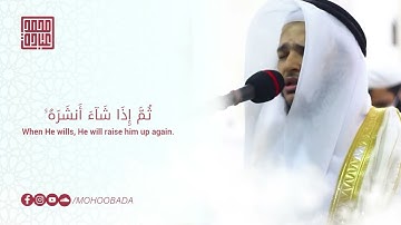 80- سورة عبس كاملة __ صلاة التهجد __ ليلة 27 رمضان 1442 __ الشيخ محمد عبادة