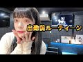 シーシャバーふくろう出勤のルーティーン さくNPちゃんも声だけ出演 ふくろうまでの行き方とチーズ牛丼 シーシャバーふくろう出勤のルーティーン さくNPちゃんも声だけ出演 ふくろうまでの行き方とチーズ牛丼