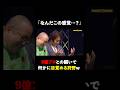 ついに9億プロをもブラフで引きずり降ろし目覚め始める #狩野英孝 #PokerSonic #ポカソニ #ポーカー #ABEMA #shorts
