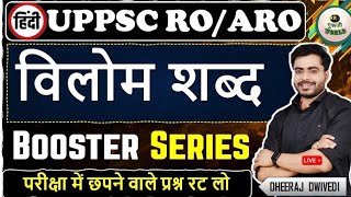 विलोम शब्द 200 प्रश्न THE END | UPPSC RO/ARO 2023 , Vilom shabd top 200 question , #uppsc_ro #aro