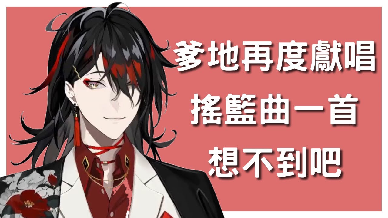 【Vox Akuma | 中字&Eng Sub】貼心的爸爸再度唱搖籃曲 Papa Vox Sings a lullaby again【NIJISANJI EN | Luxiem】