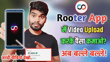 Rooter app ने Video Upload करके पैसा कमाओ? !! Rooter Video Upload And Earn Money 2023? !! Rooter App