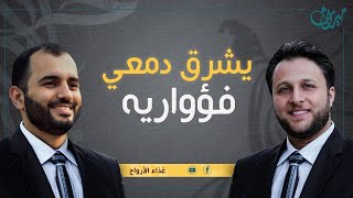 أنشودة يشرق دمعي فأُواريه | أداء رائع من المتألقين الشيخ عامر عطايا والشيخ محمود الحمود