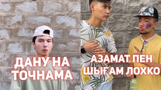 😂ҚАЗАҚША ВАЙНДАР ТОПТАМАСЫ/ АЗАМАТ ТҰРСЫНБАЙ МЕДЕТ ЖАН ВАЙН СЫНЫПТАС ХАХА ВАЙНДАР АСИК МАНАС ГАНИ