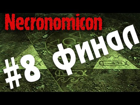 Necronomicon прохождение #8 Финал