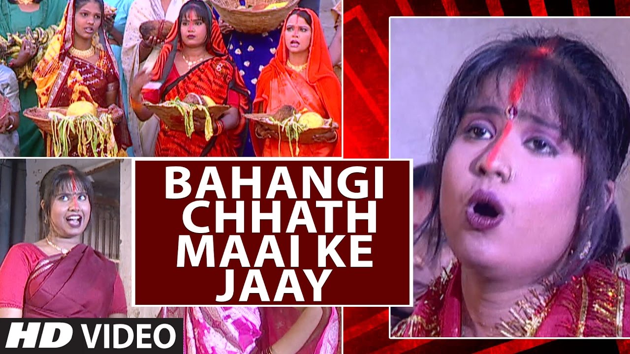 Chhath Festival  Chhath Puja Songs 2016  BAHAANGI CHHATH MAAI KE JAY  CHHATH PUJA VIDEOS JUKEBOX BY DEVI