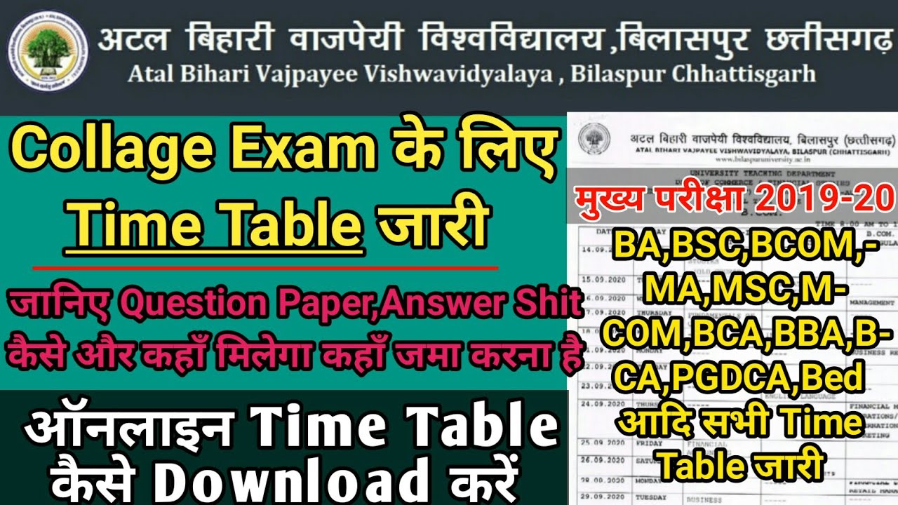 Bilaspur University Exam Time Table घोषित 2020 | Atal Bihari vajpayee university bilaspur टाईम टेबल