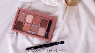 웜톤 아이메이크업 꿀템 루나 톤크러쉬 아이섀도우 팔레트 리뷰 해볼께요오?