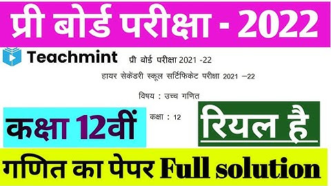 Class 12th maths pre board paper 2022 full  कक्षा 12वीं गणित प्री बोर्ड पेपर 2022 हल Teachmint