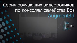 Использование Staging Mode при переключении между режимами Live и Blind