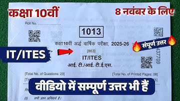 class 10 it/ites ardhvaarshik paper 2025 solution / class 10 IT half yearly exam question paper 2025