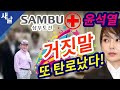 [본] 빼박 스폰 삼부토건/ 이준석 무시하고 국힘 입당한 윤석열/ 남북미동맹 만들자 등