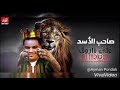 اسد وقال للجمل نفسي اسالك سؤالين.ازاي تخاف مالبشر وانت الاسود هيباك 🐯👏❤💪 اسد وقال للجمل نفسي اسالك سؤالين.ازاي تخاف مالبشر وانت الاسود هيباك 🐯👏❤💪