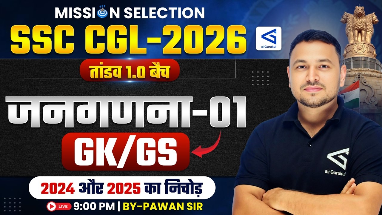 SSC CGL 2026 Free Batch | STATIC GK | जनगणना Part - 1 | Complete Study Guidance | #airgurukul – airGurukul
