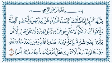 سورةالطلاق كتابة عبدالرحمن العوسي 65-  At-Talaaq