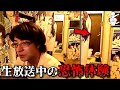 【心霊映像】日本の生放送に映り込んだ奇妙なモノ【作業妨害】