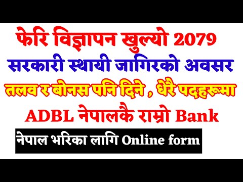 Krishi bikash bank vacancy 2079 || Agriculture development bank vacancy || adbl vacancy | sunlightTv