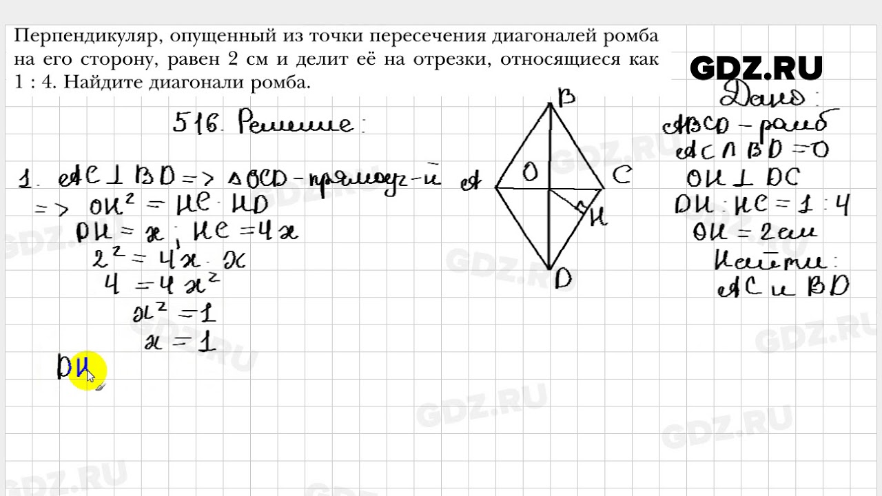 Геометрия 8 класс мерзляк номер 610. 516 Мерзляк геометрия 8 класс. Гдз по геометрии 8 класс Мерзляк учебник номер 516. Геометрия 8 класс Мерзляк. Номер 516 по геометрии 8 класс.