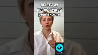 Что &quot;держит&quot; нашу реальность?! Ю.  Якимова.