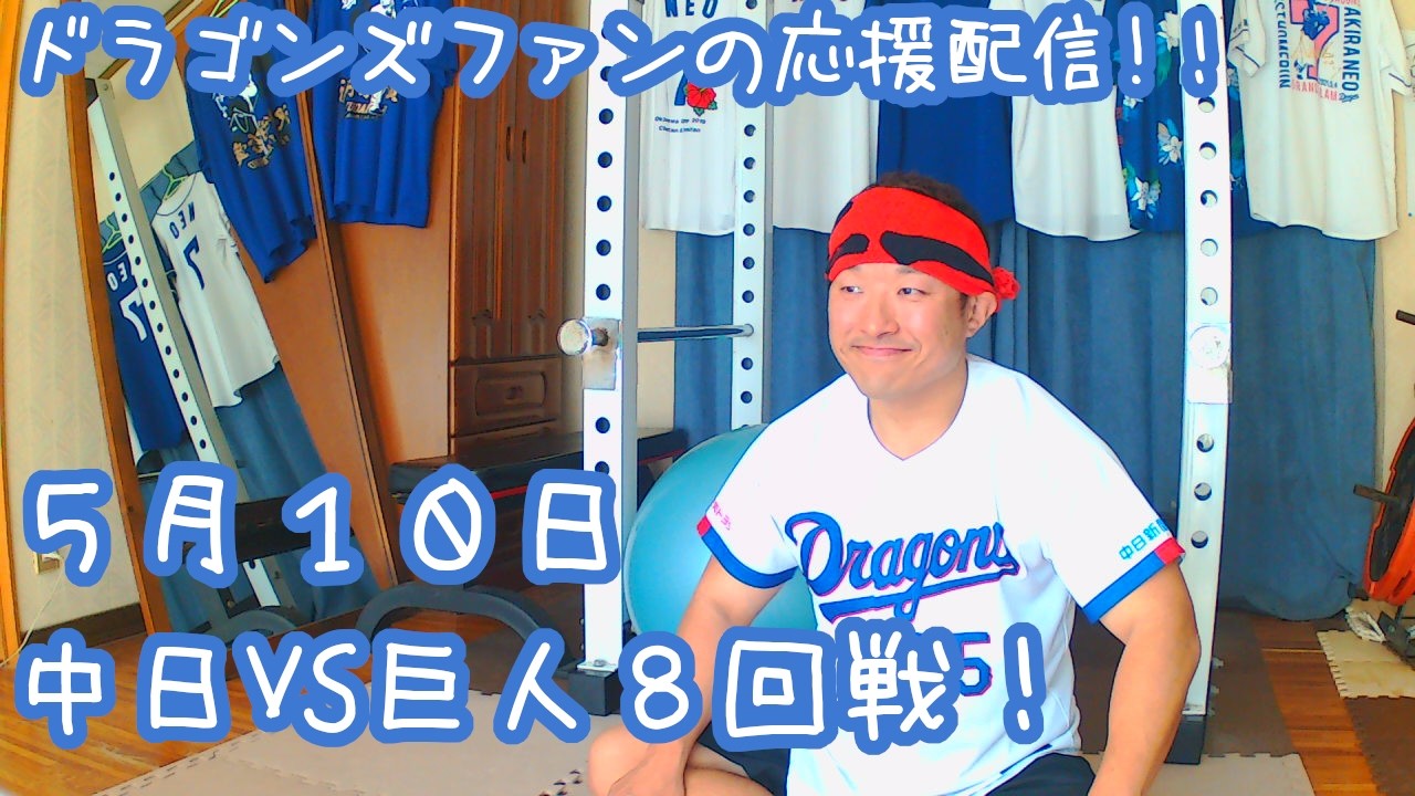 ナゴヤ 5月6日 中日ドラゴンズvs読売ジャイアンツ戦 ダイヤモンド