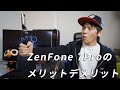 ZenFone7 Proの評価、vlogカメラとしてのメリットデメリットを解説