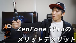 ZenFone7 Proの評価、vlogカメラとしてのメリットデメリットを解説